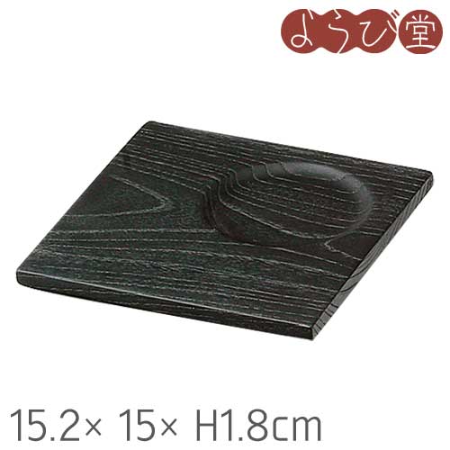 【在庫限り】焼欅・ティートレイ 角型 15.2x15xH1.8cm