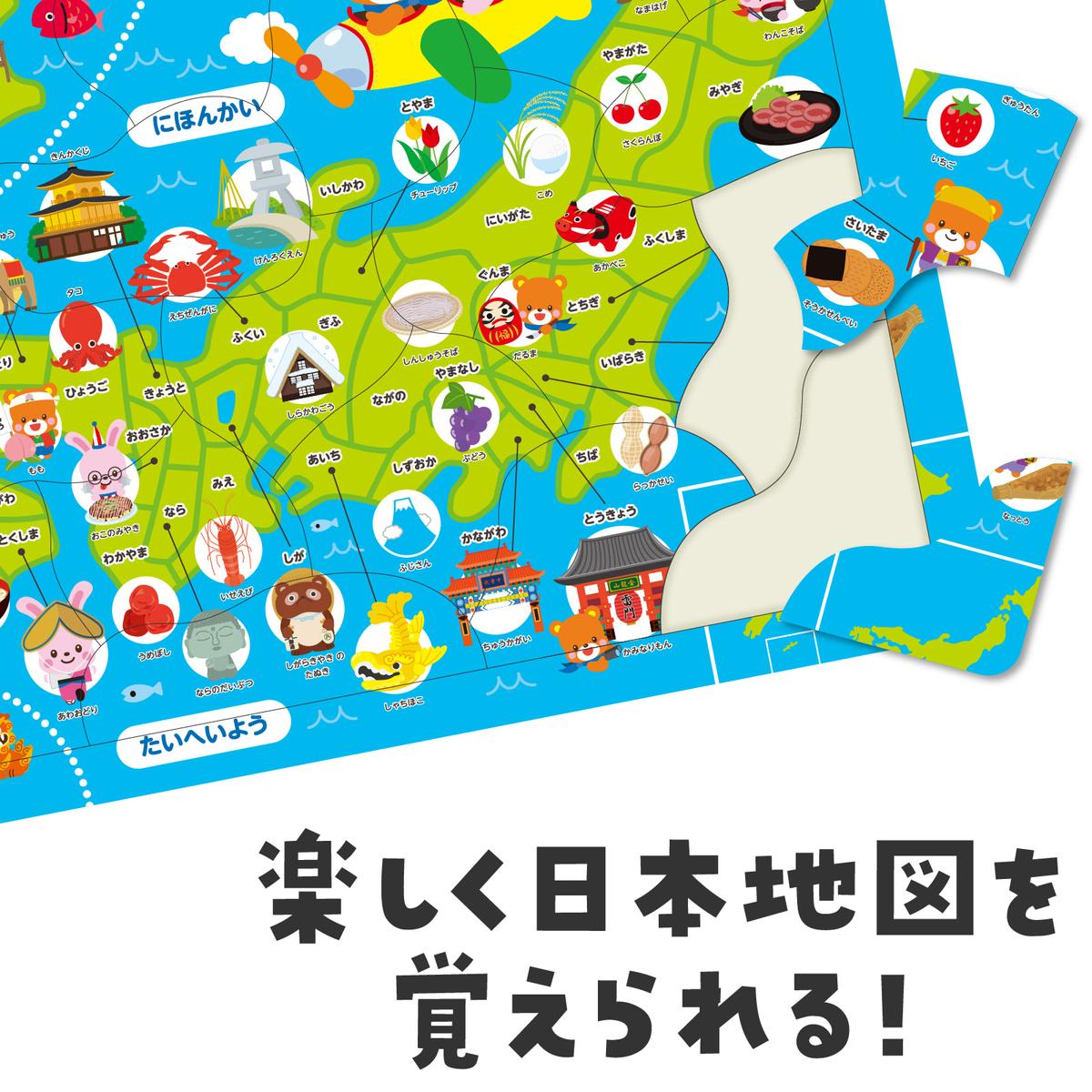 にほんちず パズル 日本地図 ジグソーパズル 誕生日プレゼント 子供 おもちゃ 男の子 女の子 誕生日 プレゼント 小学生 知育玩具 知育おもちゃ 玩具 知育 おもちゃ こども プチギフト 幼稚園 保育園 子ども 誕生日祝い 幼児 子供会 景品 ノベルティ 3