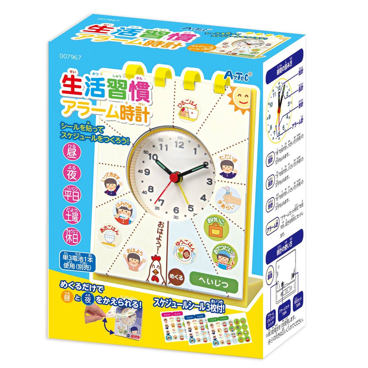 Rakuten - せいかつしゅうかん アラーム時計 学習 誕生日プレゼント 子供 おもちゃ 男の子 女の子 誕生日 プレゼント 小学生 知育玩具 知育おもちゃ 玩具 知育 おもちゃ こども プチギフト 幼稚園 保育園 子ども 誕生日祝い 幼児 子供会 景品 ノベルティ