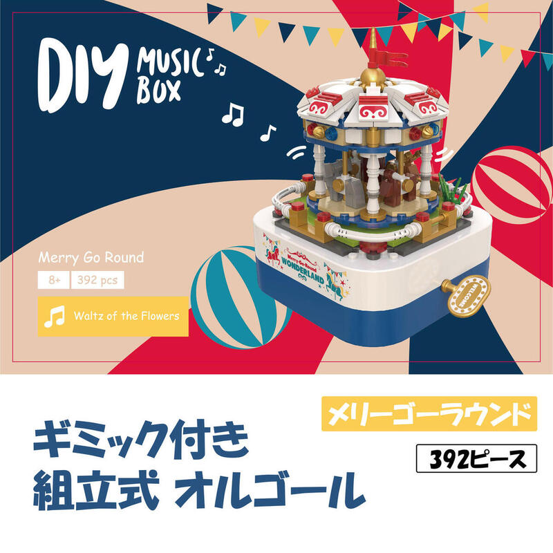 乐天商城 - ブロック おもちゃ 子供 組立 オルゴール メリーゴーランド 動く おもちゃ 誕生日プレゼント 子供 おもちゃ 知育玩具 知育おもちゃ 男の子 女の子 誕生日 プレゼント 工作キット 小学生 知育 おもちゃ 工作 贈り物 かわいい メロディー 立体 パズル 子ども こども