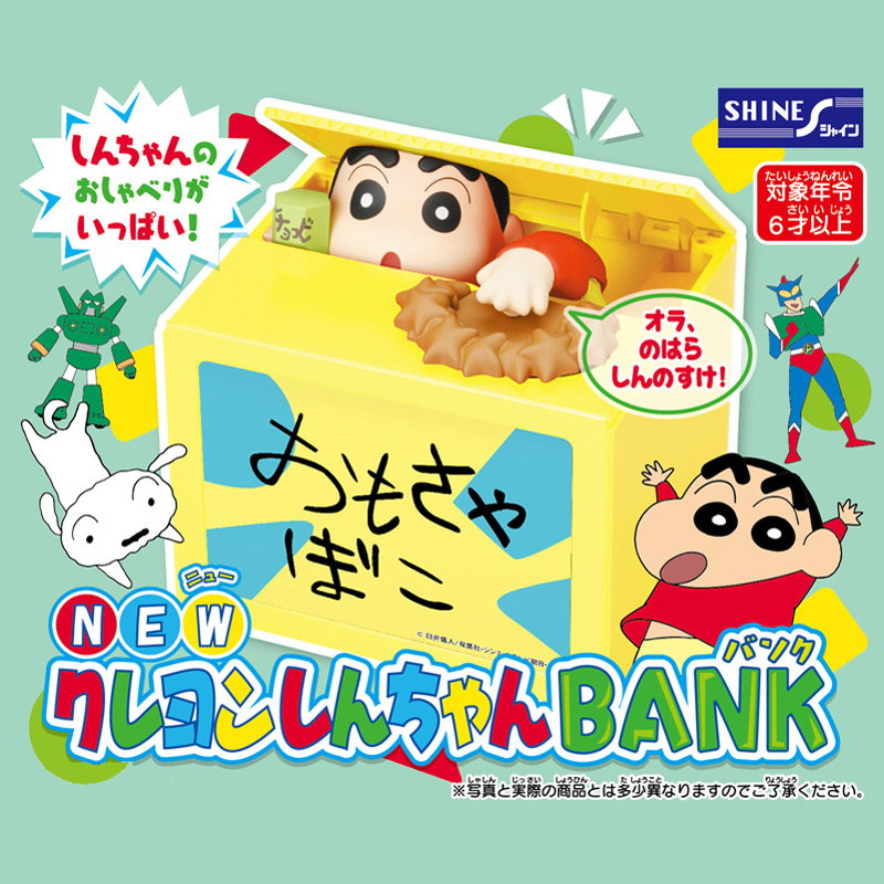 クレヨンしんちゃん 貯金箱 いたずらバンク いたずらBANK 誕生日プレゼント 子供 ...