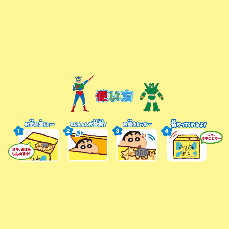 クレヨンしんちゃん 貯金箱 いたずらバンク いたずらBANK 誕生日プレゼント 子供 ...