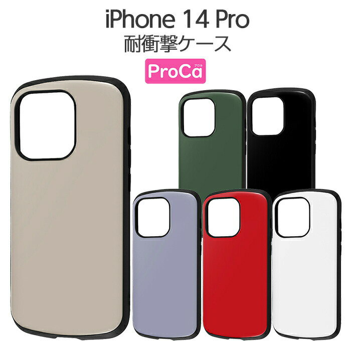 Rakuten - iPhone 14 Pro ケース 耐衝撃 ProCa iphone14pro ケース iphone14 pro ケース iphone ケース アイフォンケース iphoneケース 大人かわいい iPhoneケース アイフォン ケース アイフォン14pro ケース アイフォン14 pro ケース