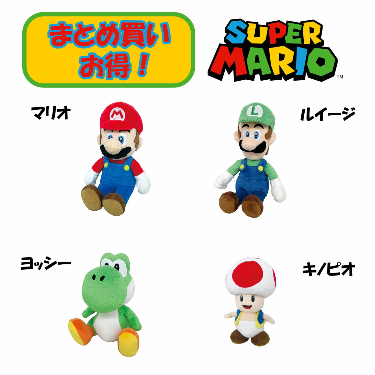 【 まとめ買い 4種セット お得 】 ぬいぐるみ スーパーマリオ ルイージ ヨッシー キノピオ Sサイズ マリオ グッズ 誕生日プレゼント 子供 おもちゃ 男の子 女の子 誕生日 プレゼント 小学生 ぬいぐるみ キャラクター グッズ こども キャラクターグッズ 子ども 贈り物