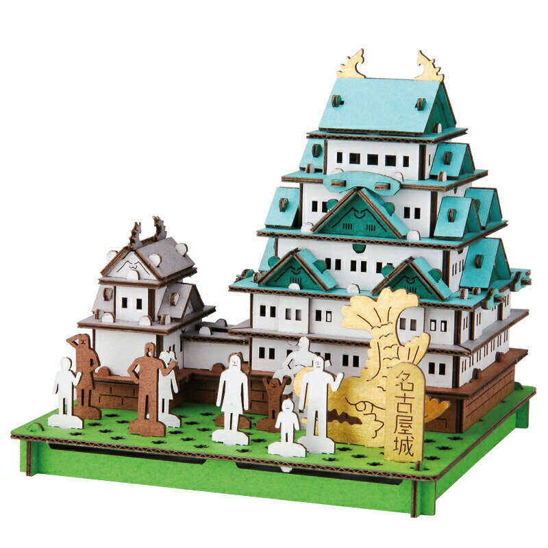 Rakuten - PUSUPUSU 名古屋城 ハコモ hacomo ペーパークラフト キット クリスマス 工作キット 小学生 工作 キット 知育 おもちゃ 誕生日プレゼント 子供 おもちゃ 男の子 女の子 誕生日 プレゼント 子供会 クリスマス会 工作 知育玩具 知育おもちゃ 図工 おうち時間 キット