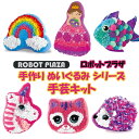 簡単 手芸キット ぬいぐるみ 選べる 手芸 工作キット 工作 手作りキット 誕生日プレゼント 子供 おもちゃ 5歳 6歳 7歳 女の子 誕生日 プレゼント 工作...