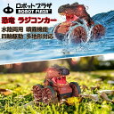 水陸両用 ラジコンカー 子供 恐竜 おもちゃ 動く ラジコン オフロード ラジコン 水陸両用 恐竜 ラジコン 四輪駆動 煙を吐く 噴霧 4wd 四駆 誕生日プレ...