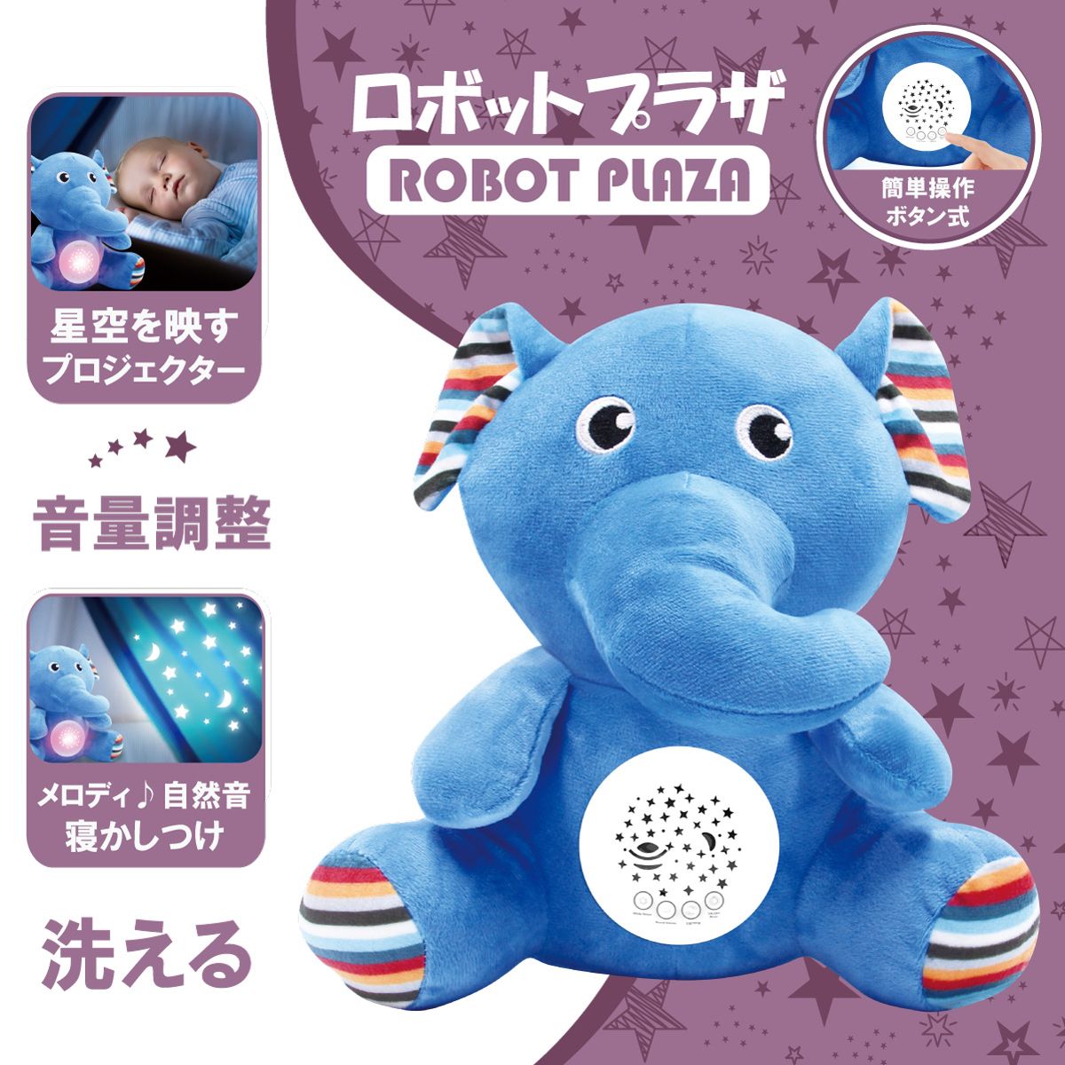 Rakuten - 寝かしつけ ぬいぐるみ プラネタリウム ぞうさん 心音 出産祝い 内祝い 誕生日プレゼント 子供 おもちゃ 0歳 1歳 2歳 3歳 幼児 幼児用 赤ちゃん グッズ 男の子 女の子 誕生日 プレゼント 小学生 メロディー 洗える あかちゃん オルゴール ベビー 子ども こども