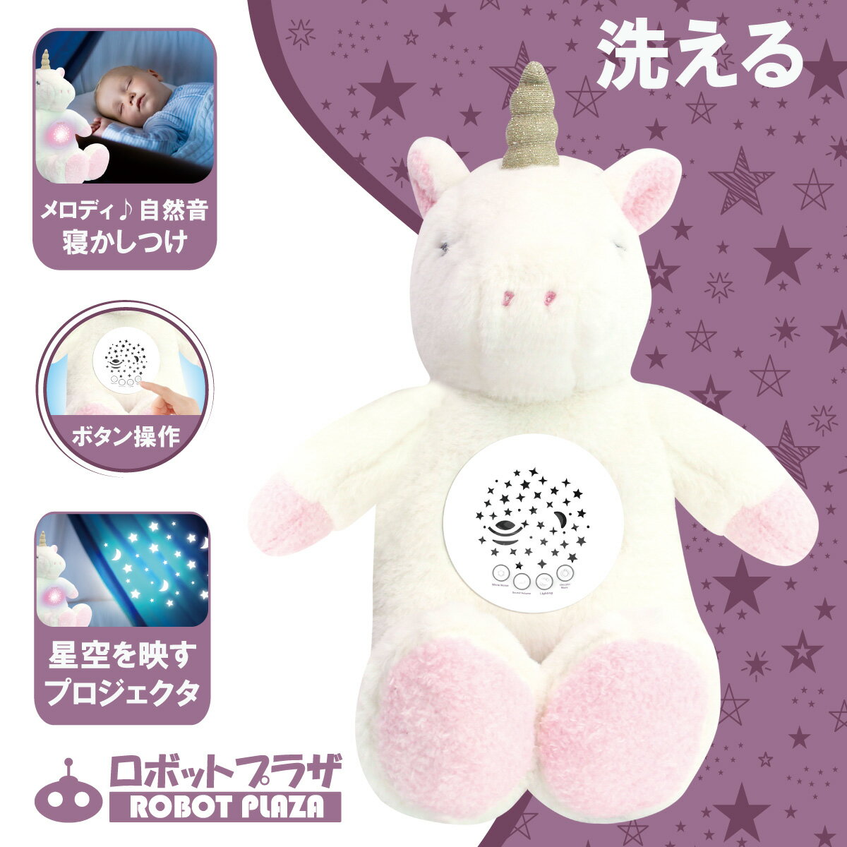 樂天商城 - 赤ちゃん 寝かしつけ おもちゃ ぬいぐるみ ユニコーン 出産祝い プラネタリウム プロジェクター 誕生日プレゼント 子供 おもちゃ 幼児 幼児用 赤ちゃん グッズ 女の子 誕生日 プレゼント 0歳 1歳 2歳 3歳 メロディー 心音 お返し あかちゃん 新生児 ベビー 子ども