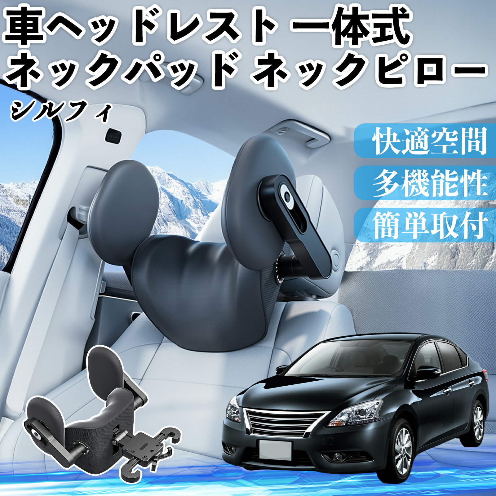 【ポイント10倍 送料無料】日産 シルフィ B17 車ヘッドレスト ネックパッド ネックピロー 一体式 クッション 上下 前後 調節可能 首枕 頚椎サポート YouCar
