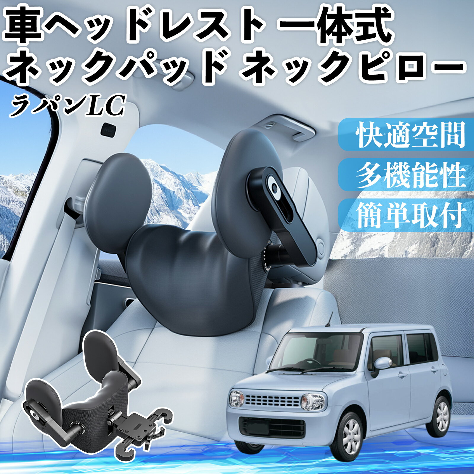 【ポイント10倍 送料無料】スズキ ラパンLC HE33S型 車ヘッドレスト ネックパッド ネックピロー 一体式 クッション 上下 前後 調節可能 首枕 頚椎サポート YouCar
