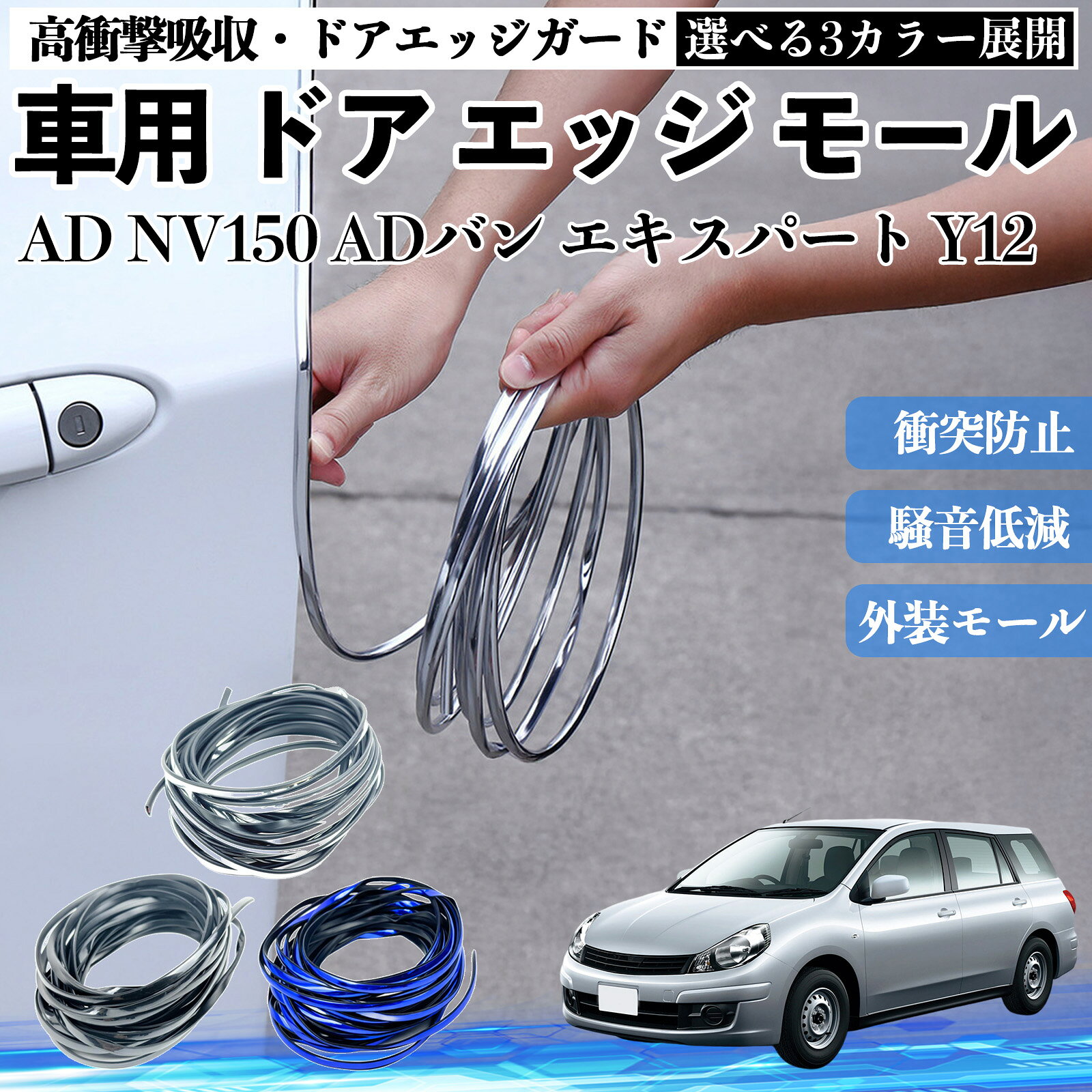 AD NV150 ADバン エキスパート Y12 車 ドアモール エッジプロテクター エッジモール ガード プロテクター U字型 傷防止 保護 騒音低減 衝突防止 自由カット可能 5m 3色 フェンダー 外装 キズ バンパー ドレスアップ 粘着剤不要 多車種対応 ゴム 閉める 音 改善 YouCar