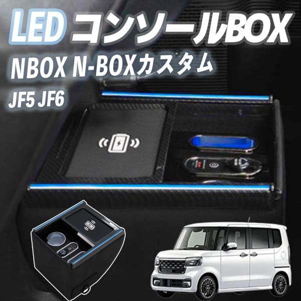 ホンダ NBOX N-BOX N-BOXカスタム JF5 JF6 コンソールボックス アームレスト 肘掛け パーツ アームレストコンソール 肘置き 収納ボックス ワイヤレス充電 youcar