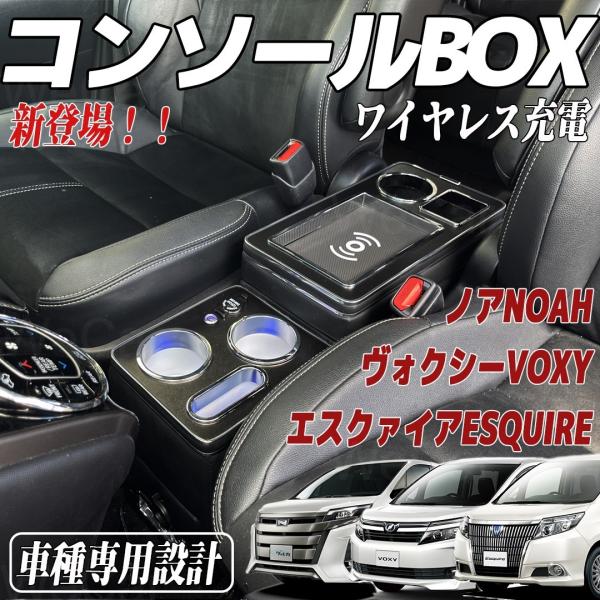 【ポイント10倍 送料無料】トヨタ VOXY アームレスト トヨタ適用 ヴォクシー ステップワゴン 10年- コンソールボックス youcar