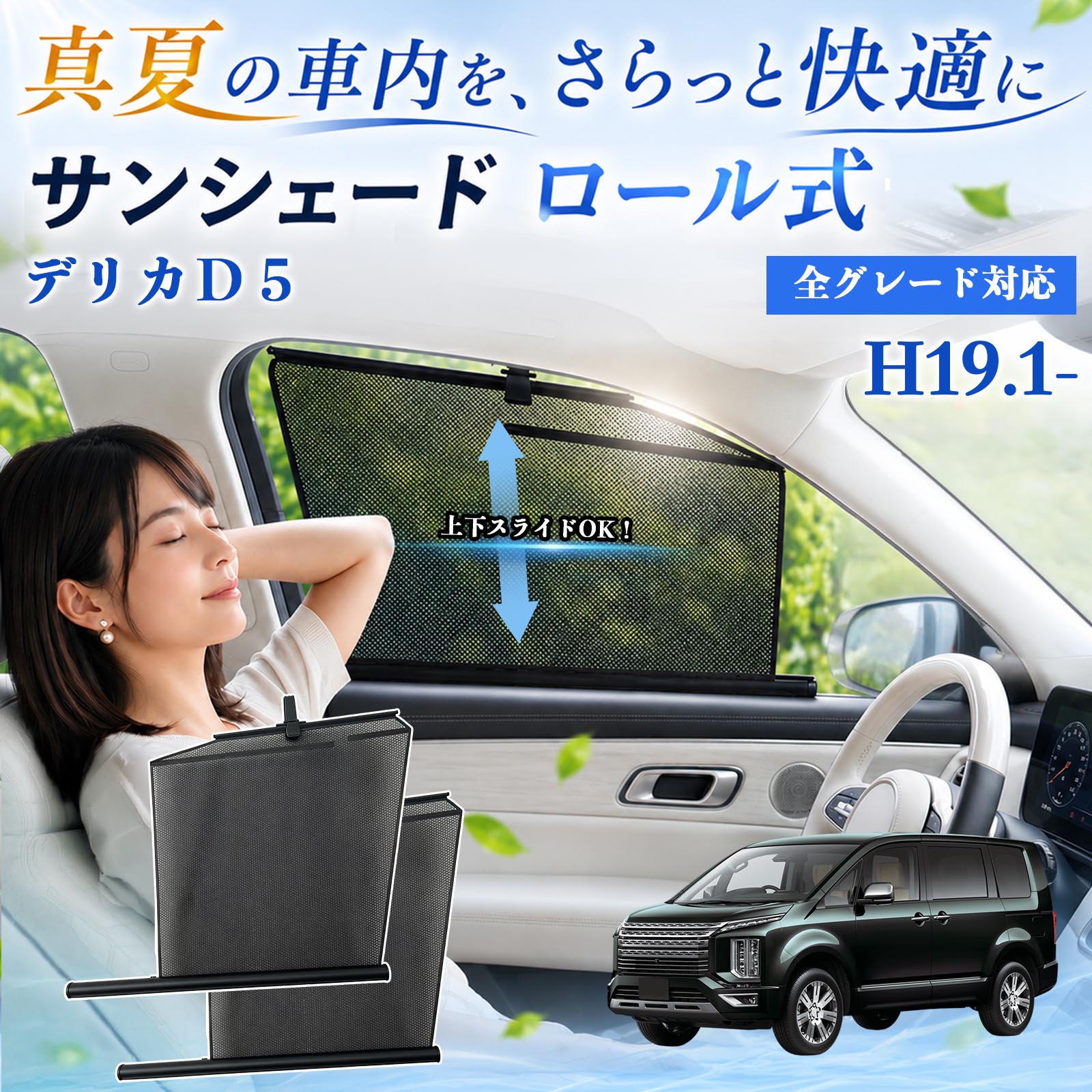 楽天市場】デリカd5 サンシェード ロールの通販
