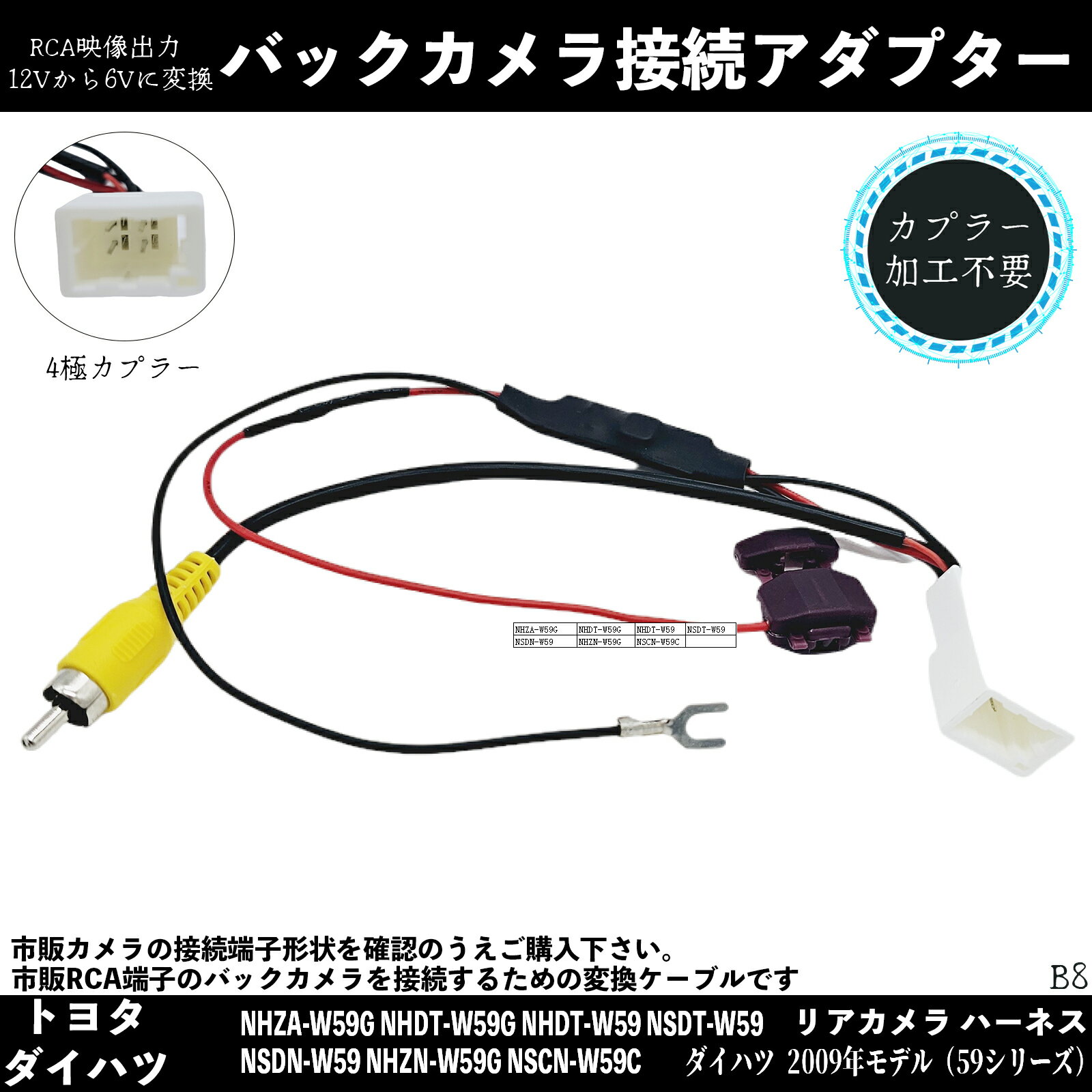 ダイハツ 2006年 イクリプス 純正 バックカメラ 社外ナビ に 変換 する コネクター バックカメラ アダプター ナビ 交換 入力変換 wecar