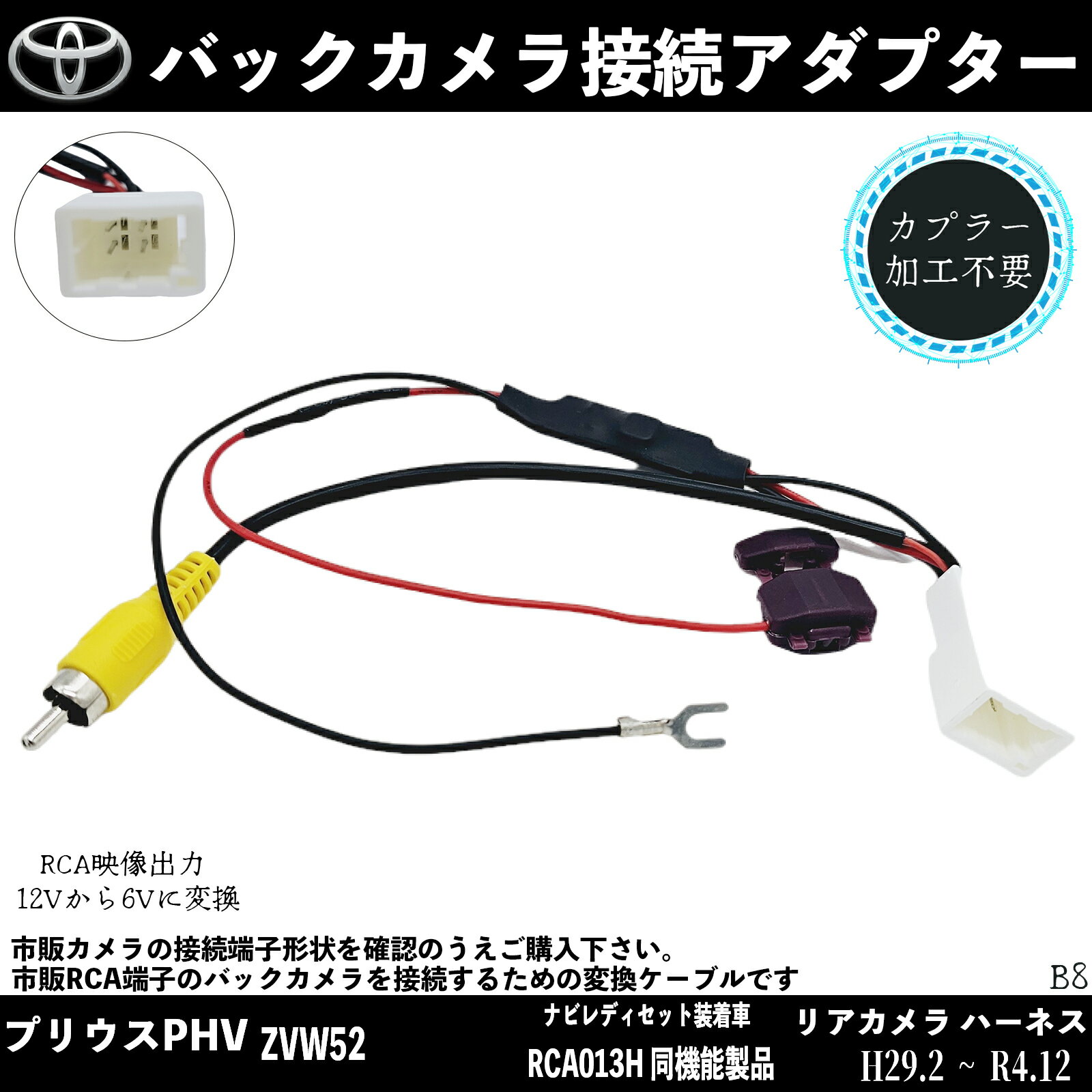 【ポイント10倍 送料無料】ラクティス NCP120 1210 NSP120 イクリプス 純正 バックカメラ 社外ナビ に 変換 する コネクター バックカメラ アダプター ナビ 交換 入力変換 wecar