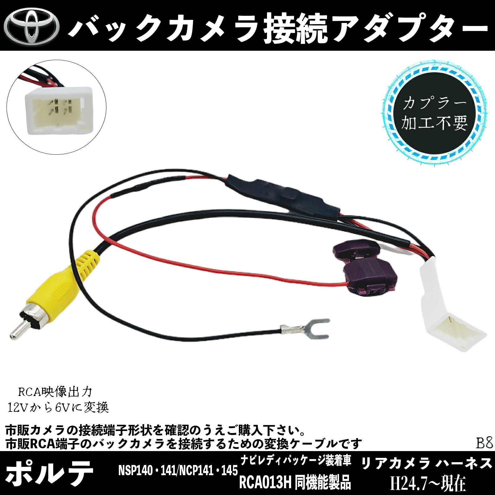 【ポイント10倍 送料無料】RAV4 AXAH102 104 MXAA102 104 イクリプス 純正 バックカメラ 社外ナビ に 変換 する コネクター バックカメラ アダプター ナビ 交換 入力変換 wecar