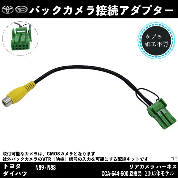 【ポイント10倍 送料無料】クラリオン アゼスト トヨタ ダイハツ 日産 ホンダ マツダ 20010年 CCA-644-1000 互換品 バックカメラ アルパイン アダプター 変換 RCA 10ピン ハーネス 接続 wecar
