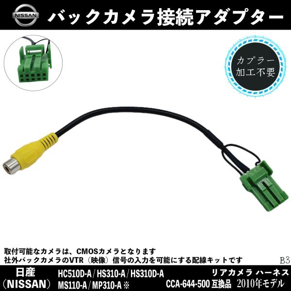 【ポイント10倍 送料無料】クラリオン アゼスト トヨタ ダイハツ 日産 ホンダ マツダ 2010年 CCA-644-1000 互換品 バックカメラ アルパイン アダプター 変換 RCA 10ピン ハーネス 接続 wecar