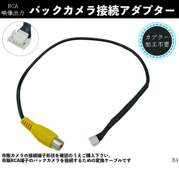 【ポイント10倍 送料無料】カロッツェリア 2017年モデル バックカメラアダプター RCA 変換ケーブル サイバーナビ カーナビ RD-C200 同等品 パイオニア 適合多数 ハーネス 接続 wecar