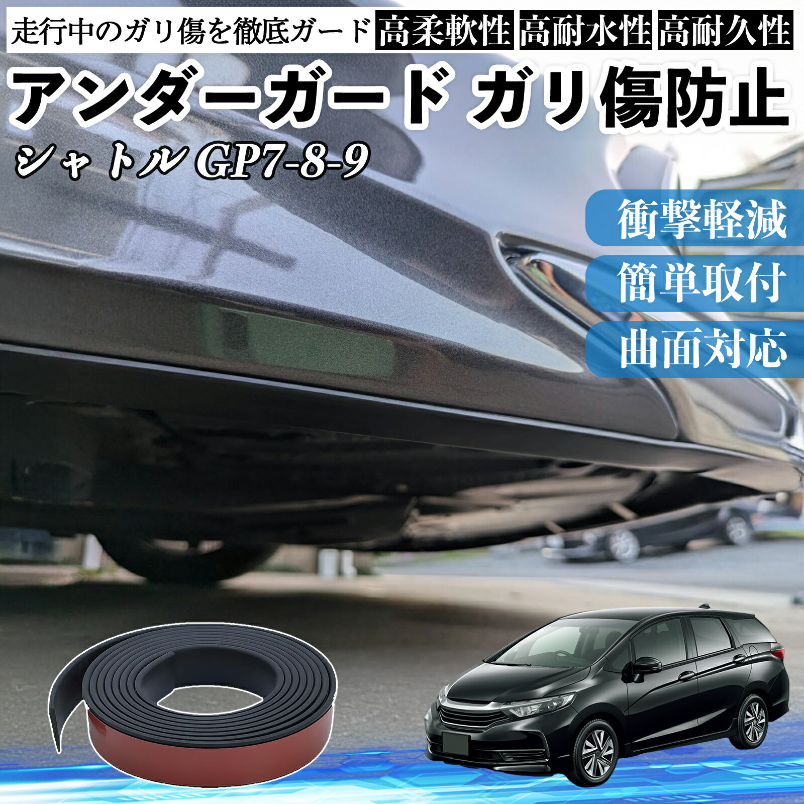 Front Spoiler - 【ポイント10倍 送料無料】本田 シャトル GP7 GP8 GK8 GK9 アンダーガード ガリ傷防止 アンダープロテクター バンパーガード エアロガード モール 傷隠し YouCar