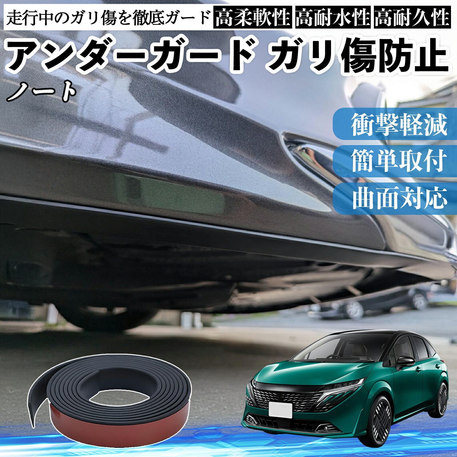 日産 ノートE13 FE13オーラ e-POWER アンダーガード ガリ傷防止 アンダープロテクター バンパーガード エアロガード モール 傷隠し YouCar