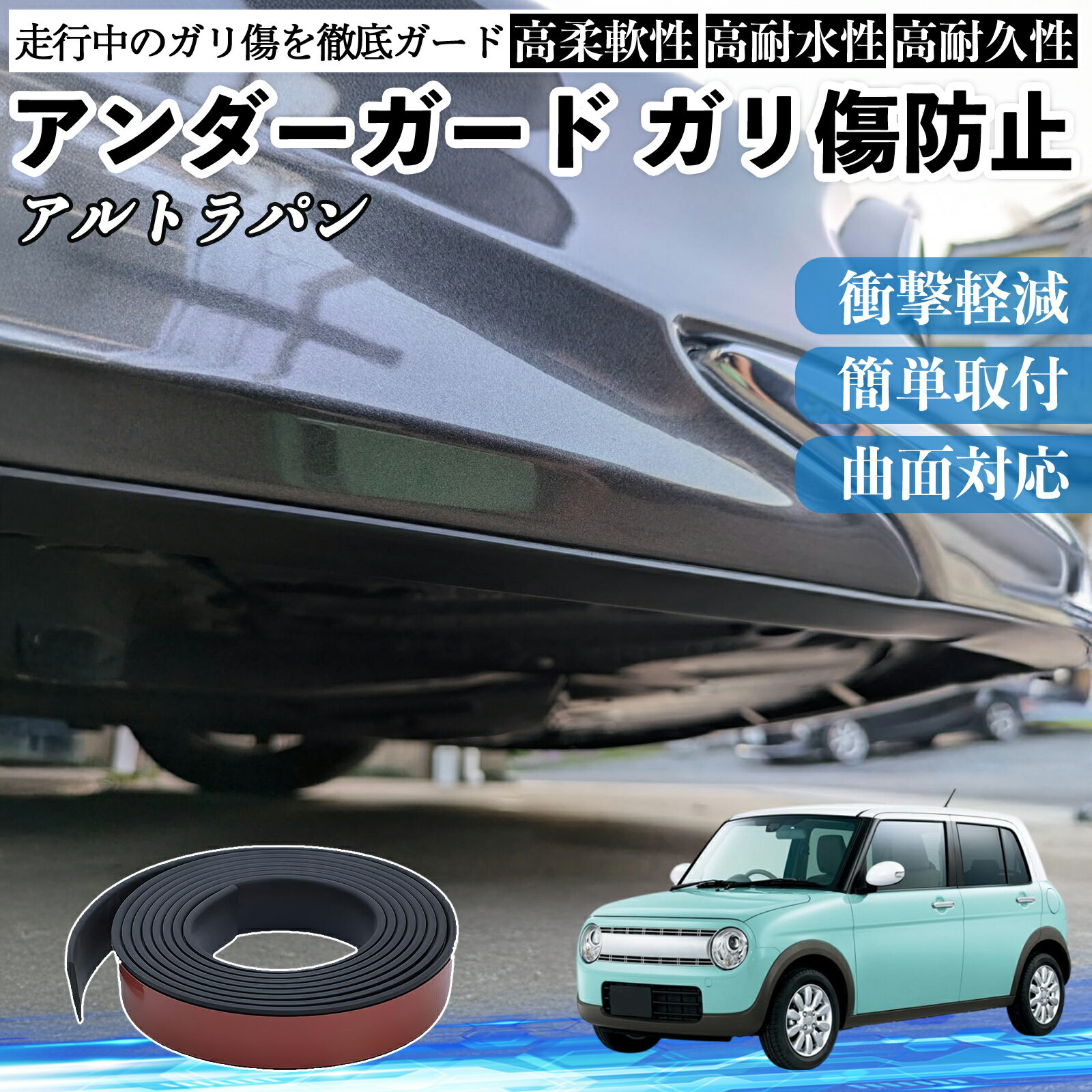 スズキ アルトラパン アンダーガード ガリ傷防止 アンダープロテクター バンパーガード エアロガード ..
