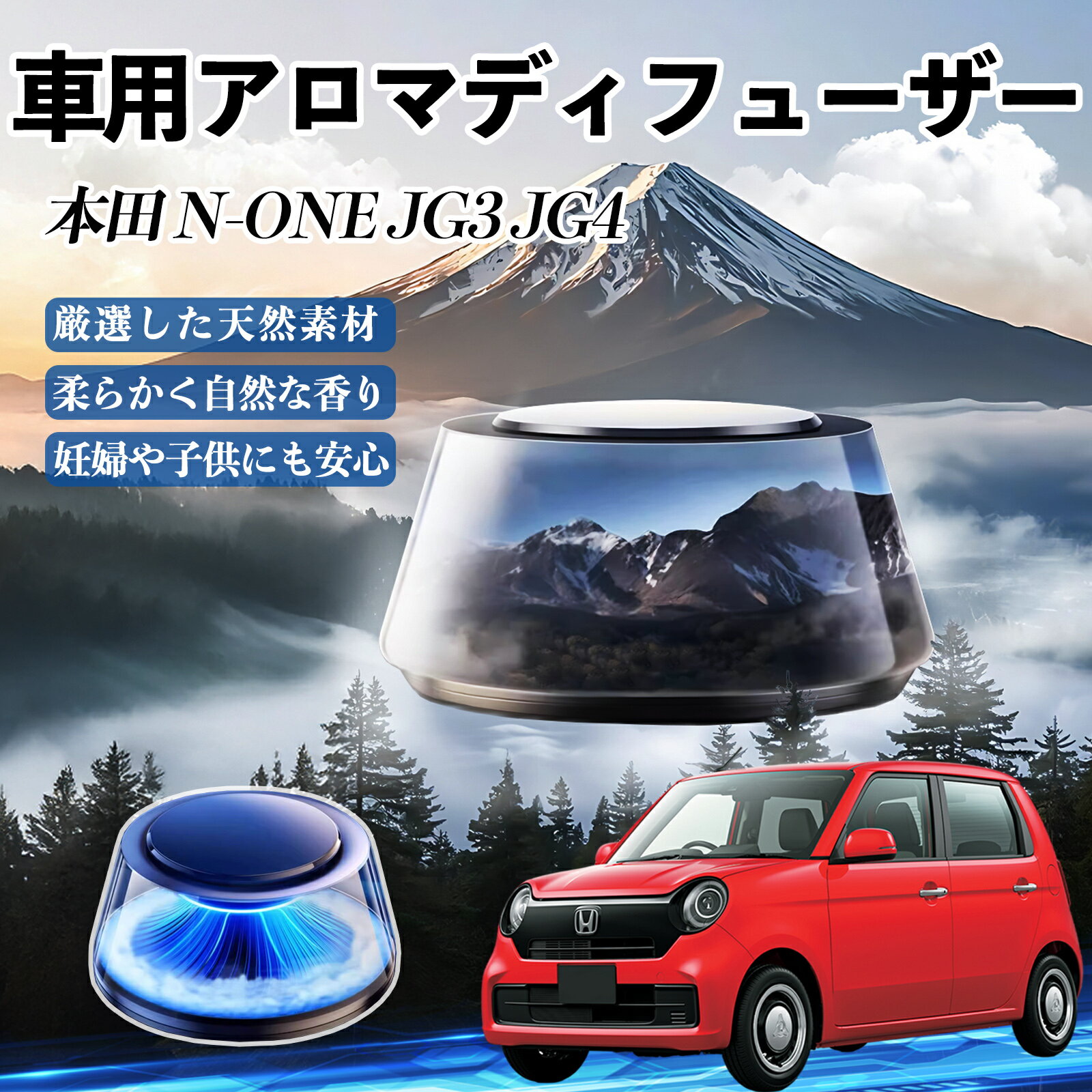 【ポイント10倍 送料無料】本田 N-ONE JG3 JG4 車 芳香剤 充電式アロマディフューザー 8色雰囲気ライト 精油3本付き 2025新型 消臭 空気芳香剤 飾り YouCar