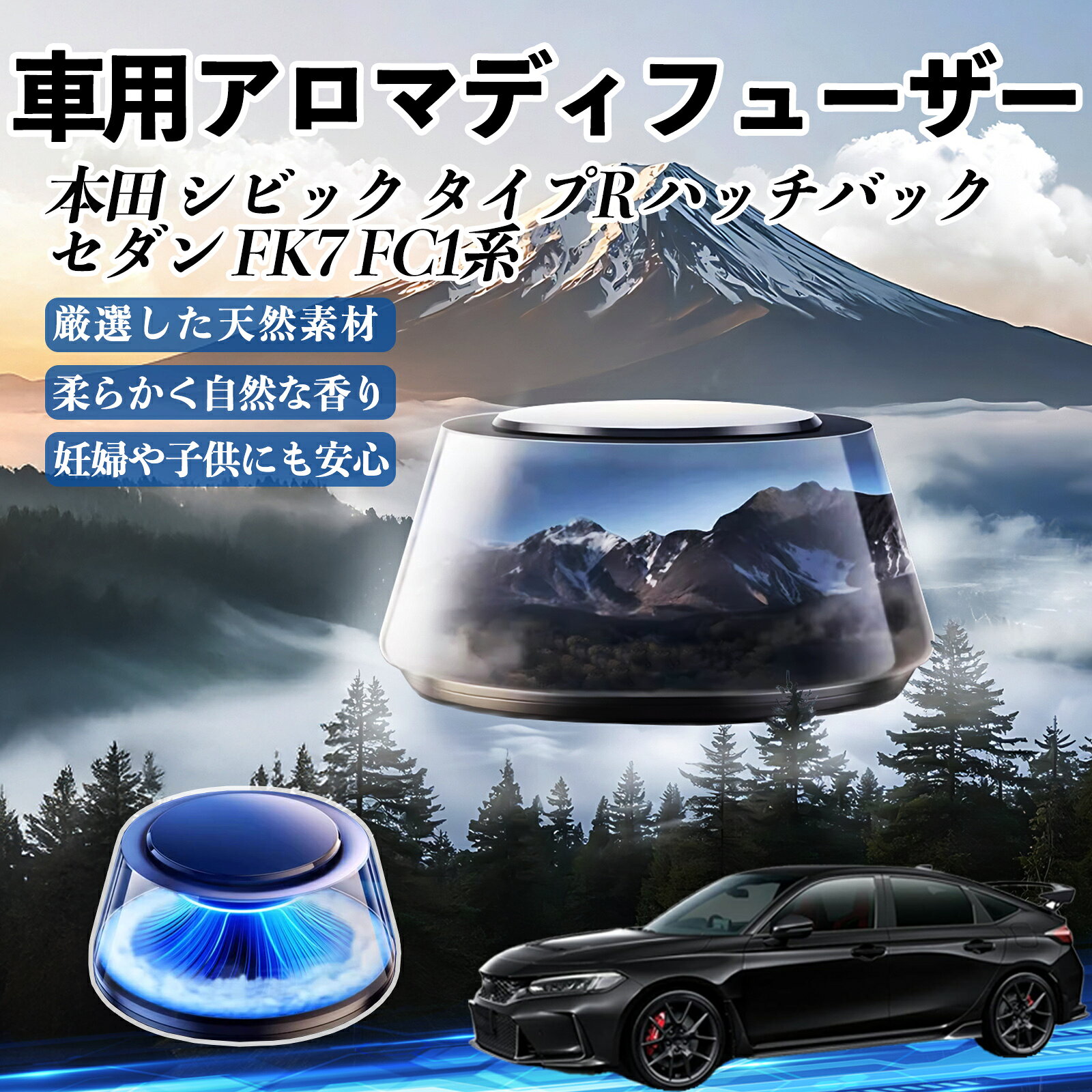 【ポイント10倍 送料無料】本田 シビック タイプR ハッチバック セダン FK7 FC1系 車 芳香剤 充電式アロマディフューザー 8色雰囲気ライト 精油3本付き 2025新型 消臭 空気芳香剤