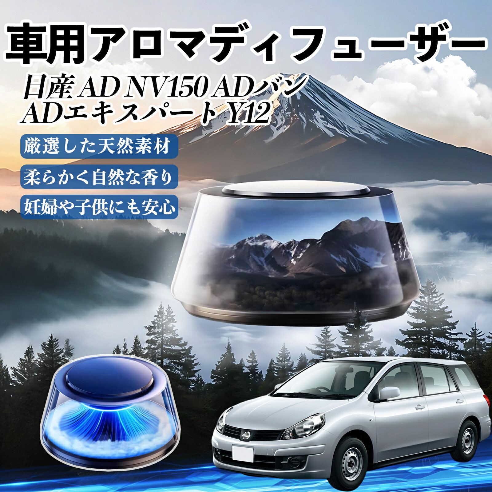 日産 AD NV150 ADバン ADエキスパート Y12 車 芳香剤 充電式アロマディフューザー 8色雰囲気ライト 精..