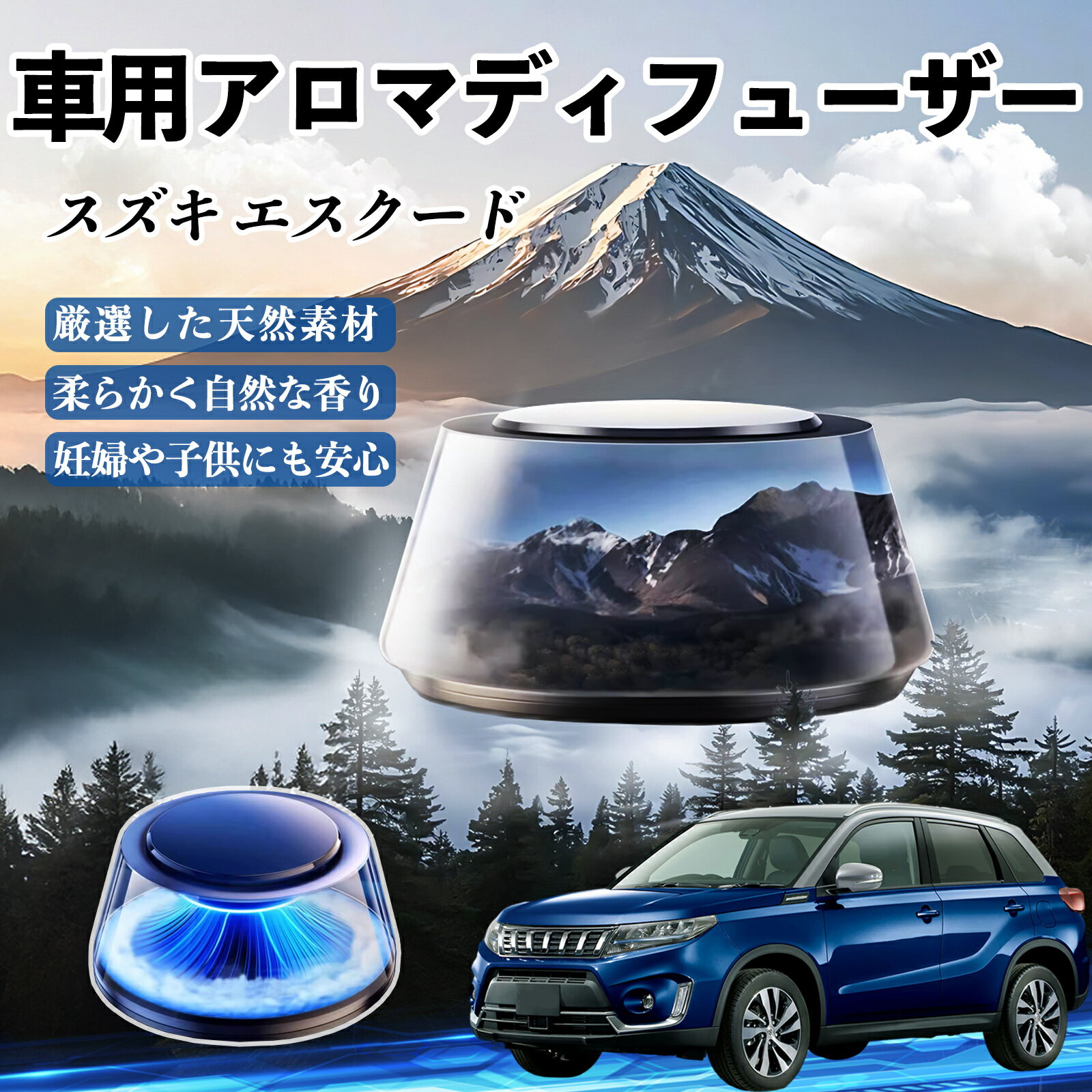 【ポイント10倍 送料無料】スズキ エスクード 車 芳香剤 充電式アロマディフューザー 8色雰囲気ライト 精油3本付き 2025新型 消臭 空気芳香剤 飾り YouCar