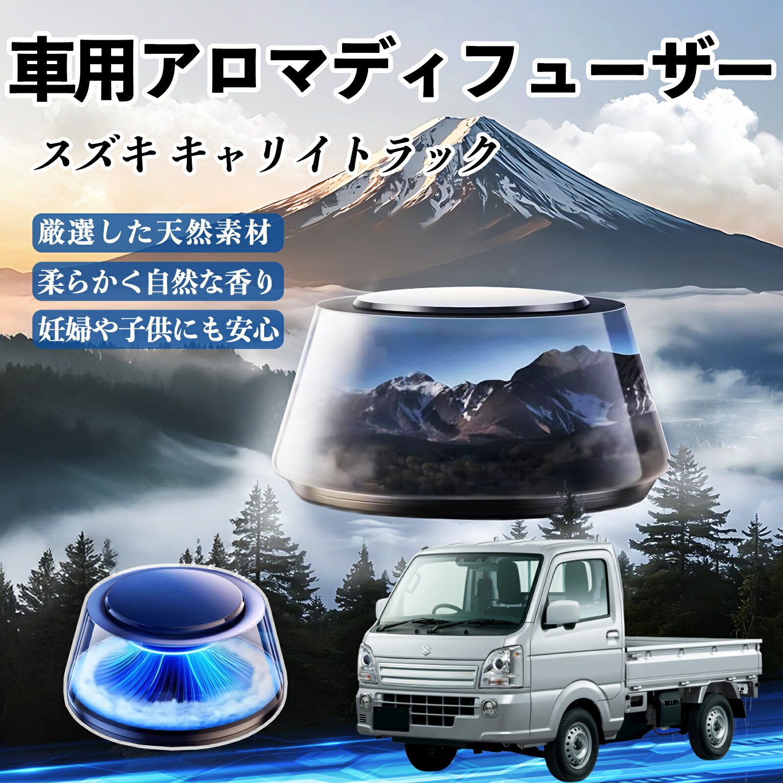 【ポイント10倍 送料無料】スズキ キャリイトラック 車 芳香剤 充電式アロマディフューザー 8色雰囲気ライト 精油3本付き 2025新型 消臭 空気芳香剤 飾り YouCar