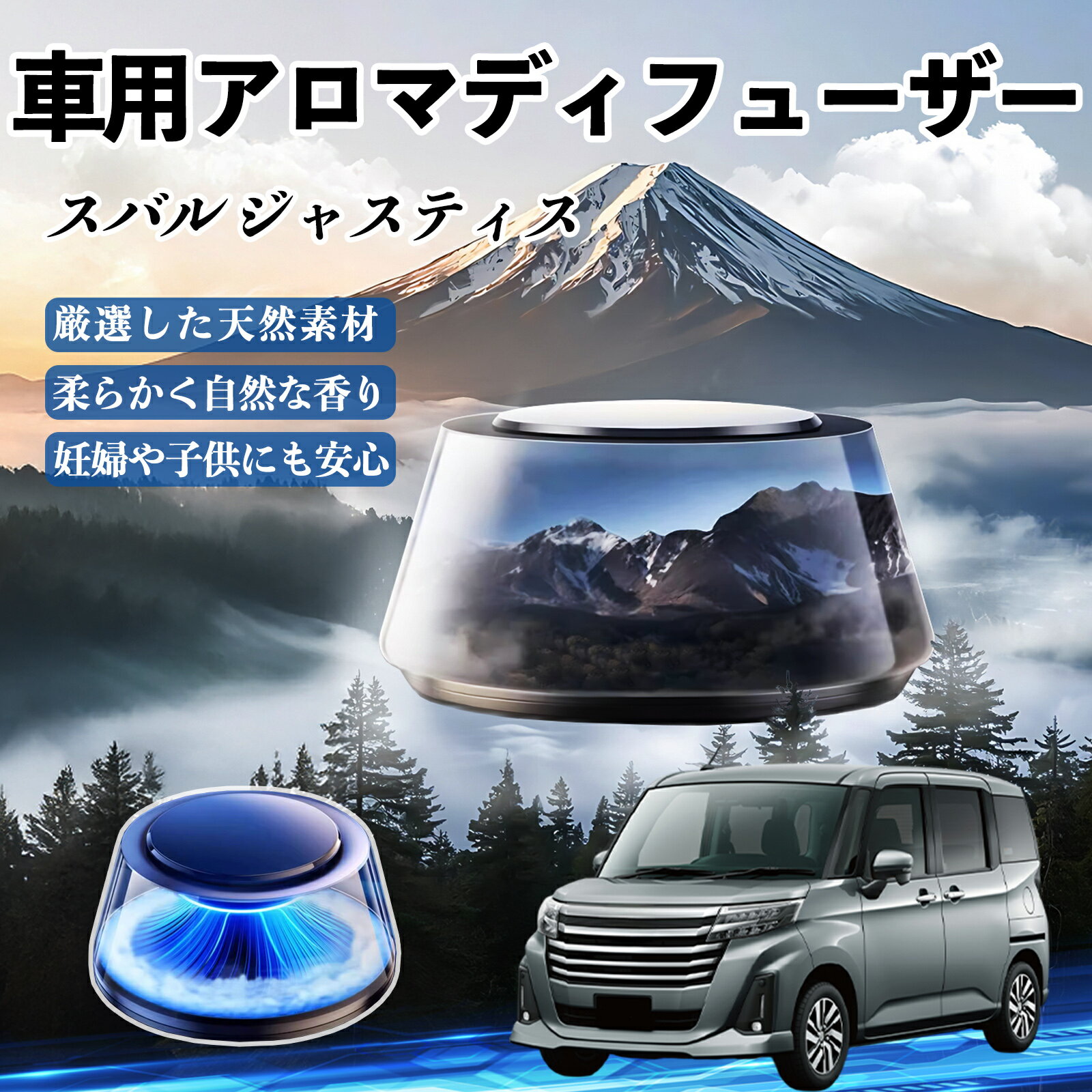 【ポイント10倍 送料無料】スバル ジャスティス 車 芳香剤 充電式アロマディフューザー 8色雰囲気ライト 精油3本付き 2025新型 消臭 空気芳香剤 飾り YouCar