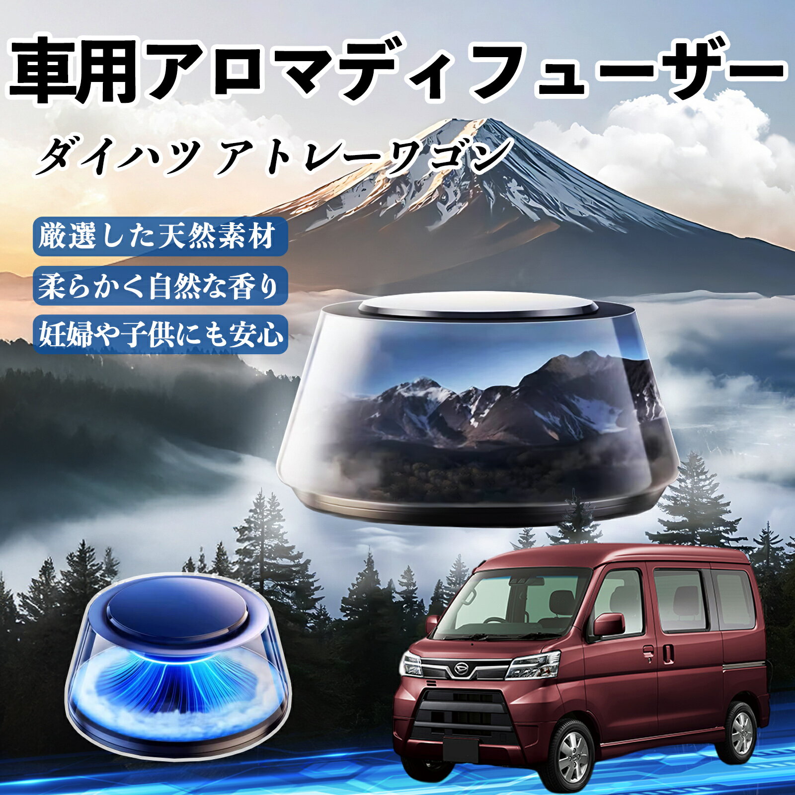 【ポイント10倍 送料無料】ダイハツ アトレーワゴン 車 芳香剤 充電式アロマディフューザー 8色雰囲気ライト 精油3本付き 2025新型 消臭 空気芳香剤 飾り YouCar