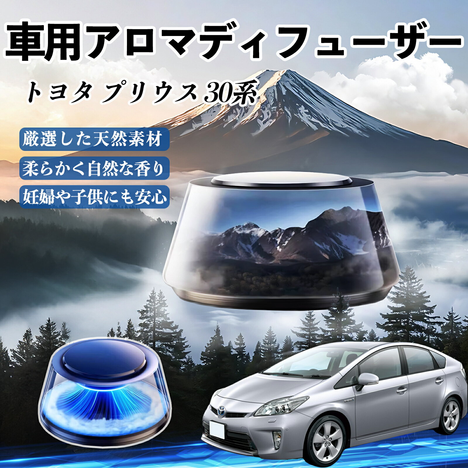 【ポイント10倍 送料無料】トヨタ プリウス 30系 車 芳香剤 充電式アロマディフューザー 8色雰囲気ライト 精油3本付き 2025新型 消臭 空気芳香剤 飾り YouCar