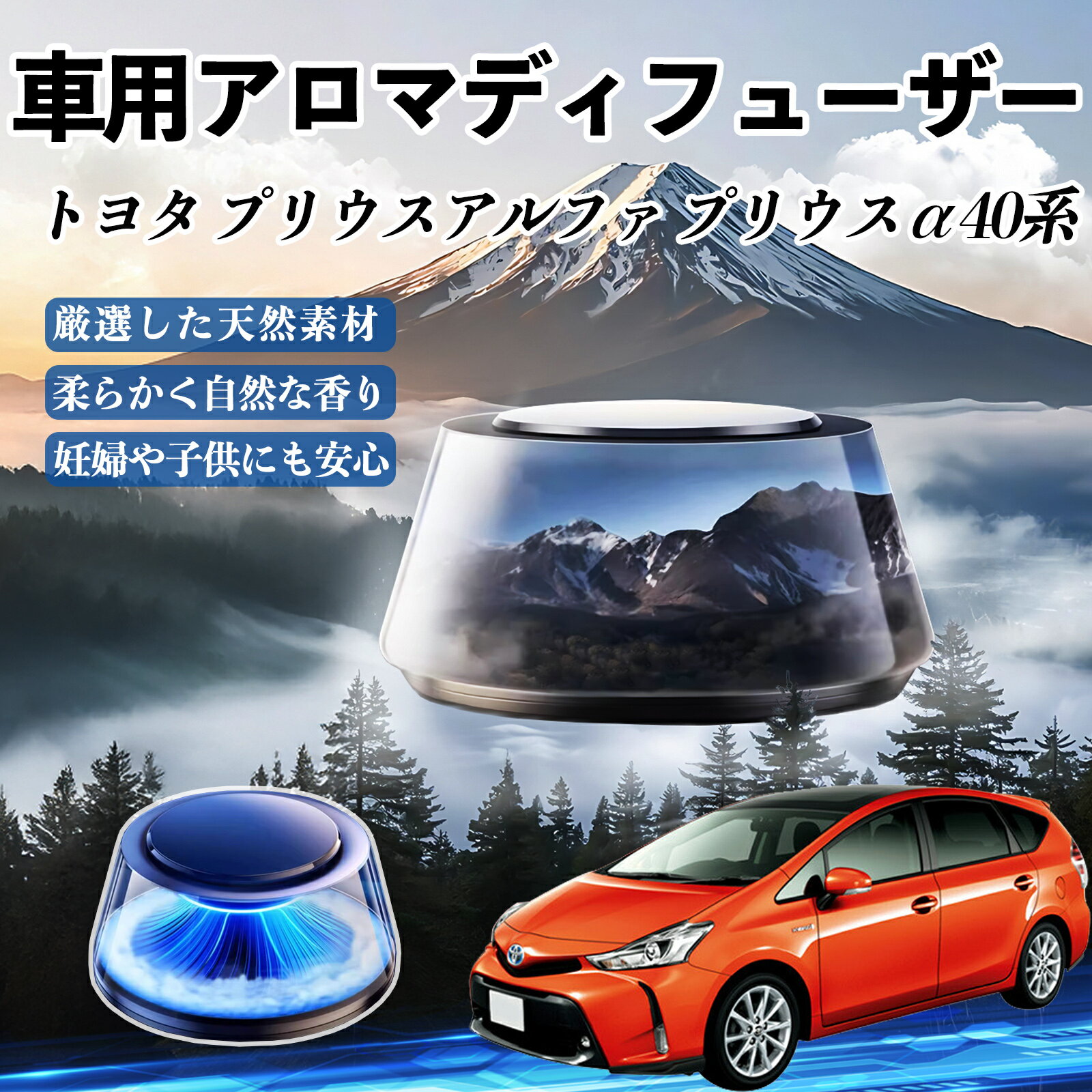 【ポイント10倍 送料無料】トヨタ プリウスアルファ プリウスα40系 車 芳香剤 充電式アロマディフューザー 8色雰囲気ライト 精油3本付き 2025新型 消臭 空気芳香剤 飾り YouCar