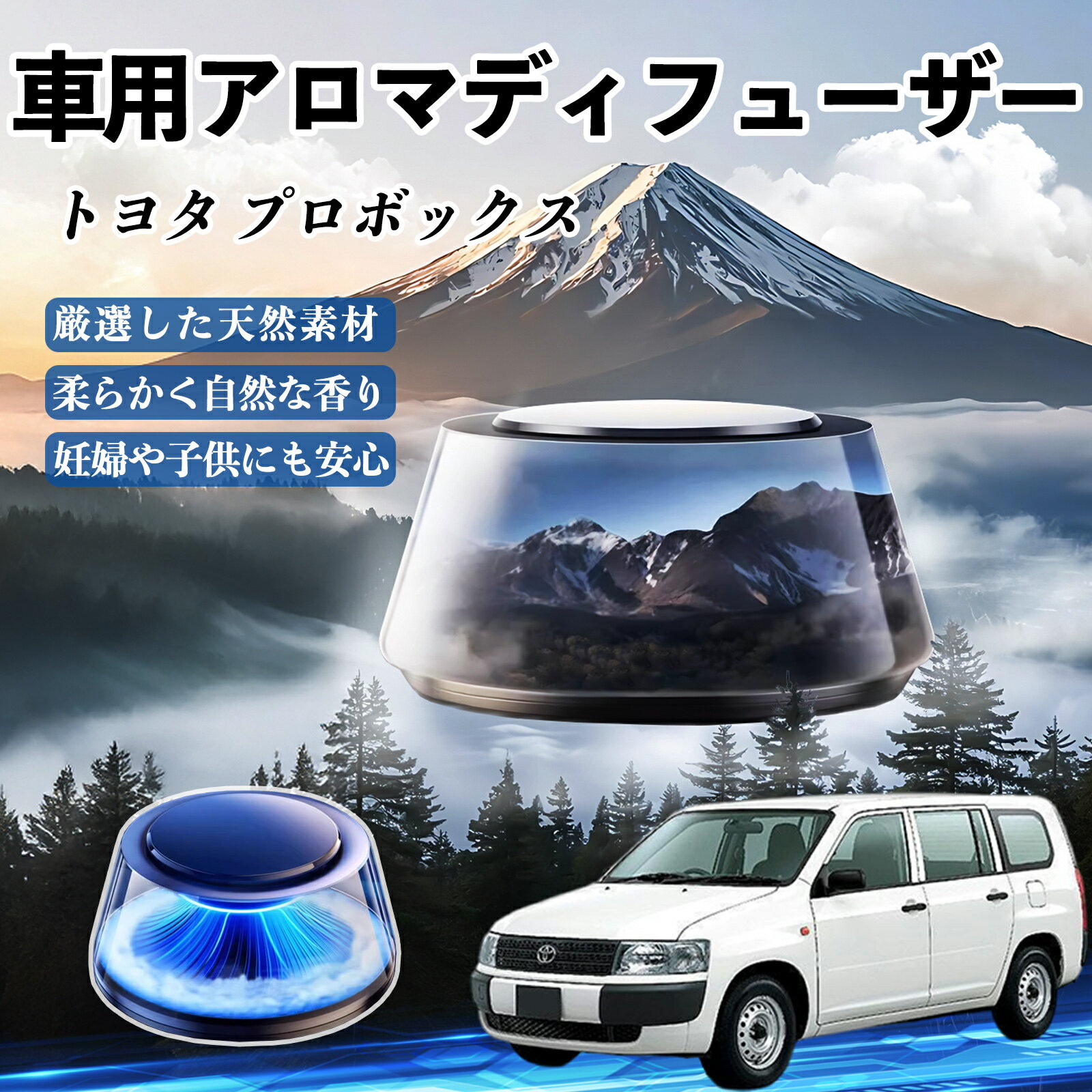 【ポイント10倍 送料無料】トヨタ プロボックス 車 芳香剤 充電式アロマディフューザー 8色雰囲気ライト 精油3本付き 2025新型 消臭 空気芳香剤 飾り YouCar