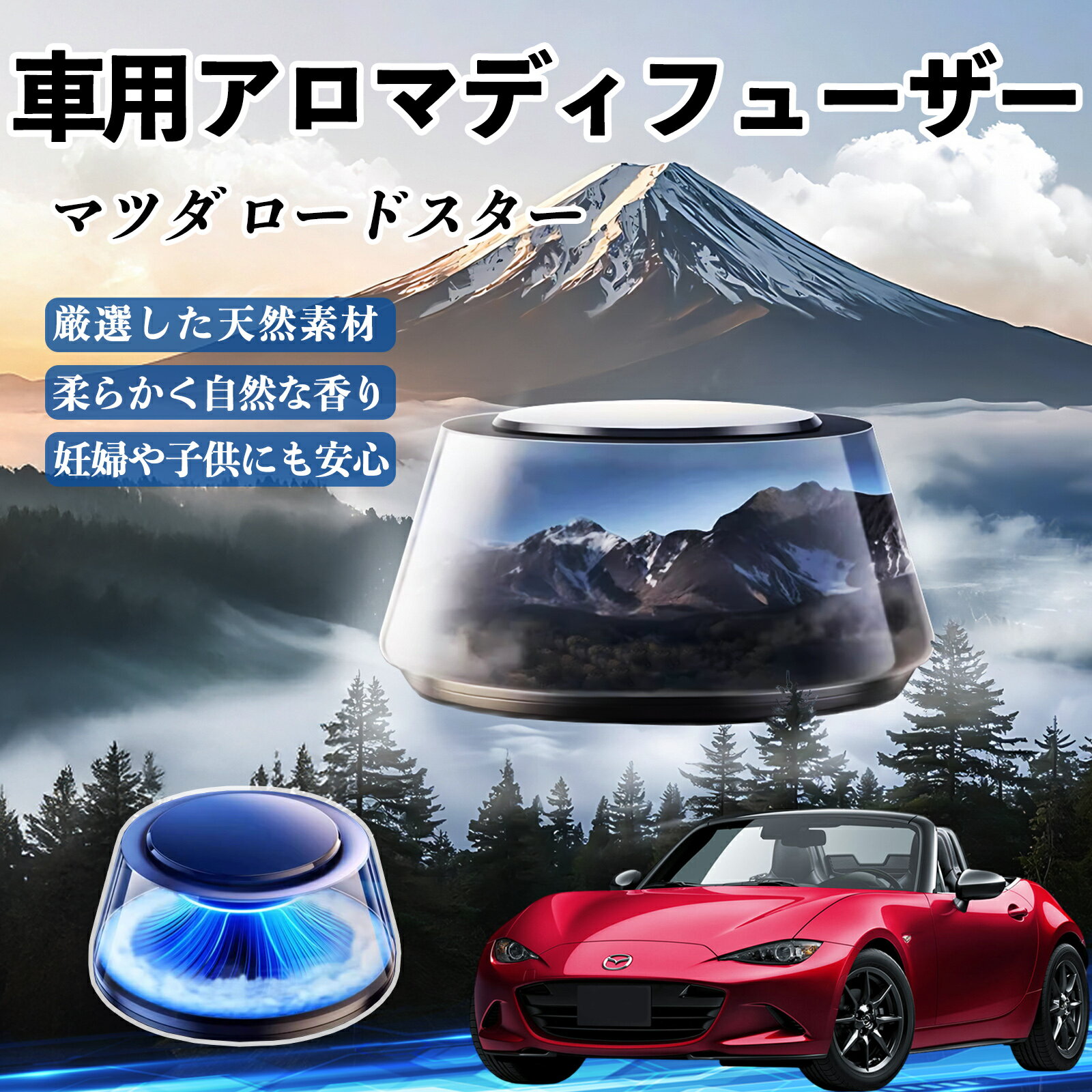 【ポイント10倍 送料無料】マツダ ロードスター 車 芳香剤 充電式アロマディフューザー 8色雰囲気ライト 精油3本付き 2025新型 消臭 空気芳香剤 飾り YouCar