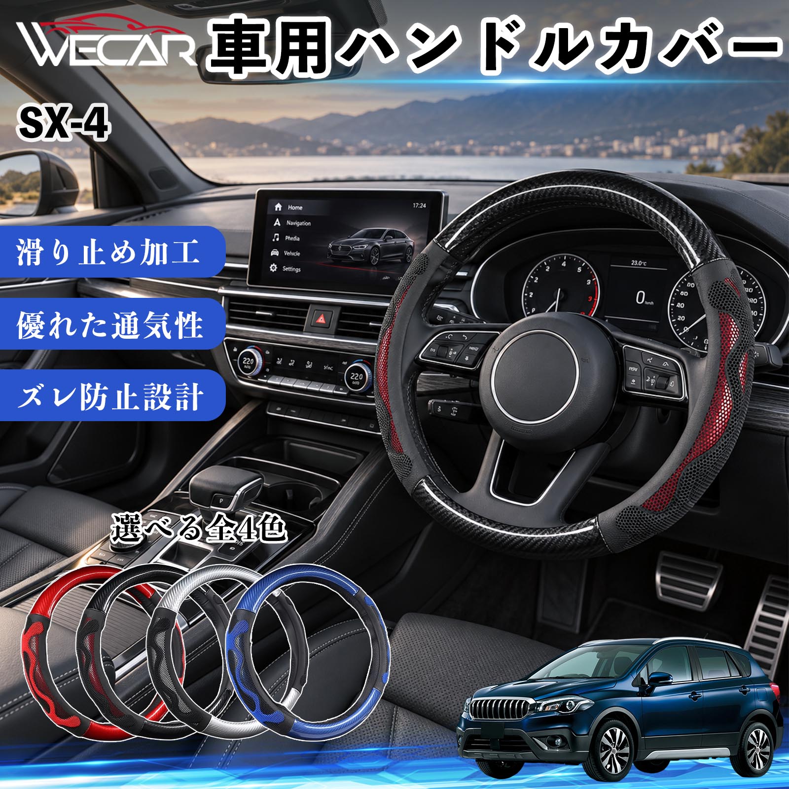 【ポイント10倍 送料無料】SX-4 互換性 ハンドルカバー 車用 ステアリングカバー O型 軽自動車 普通車 通気性 滑り止め 滑り防止 おしゃれ カーボン調 3Dグリップ YouCar