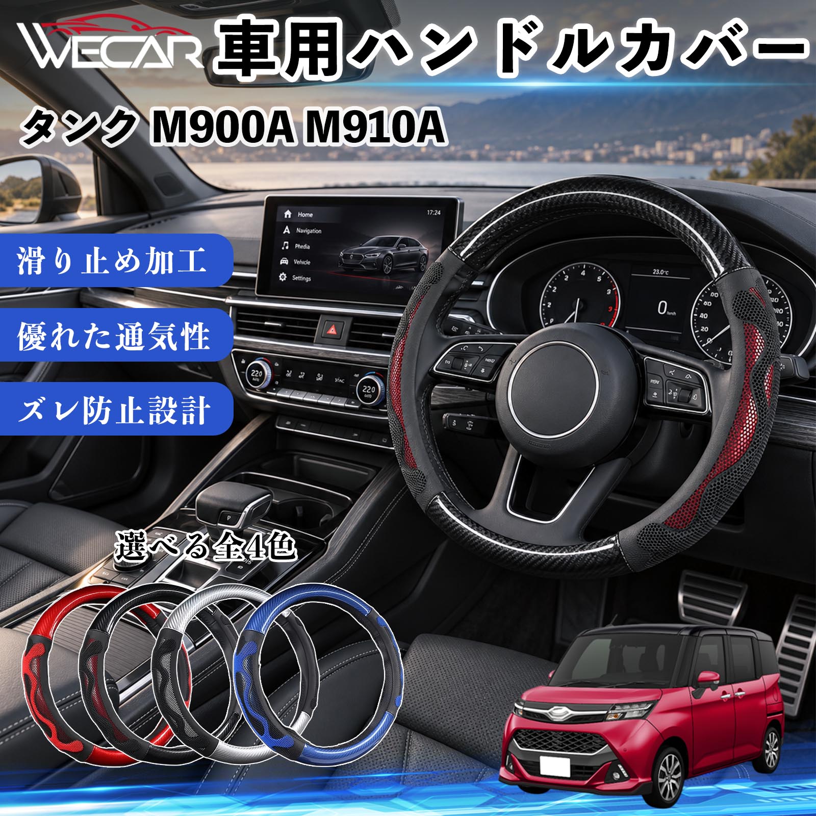 【ポイント10倍 送料無料】タンク M900A M910A 互換性 ハンドルカバー 車用 ステアリングカバー O型 軽自動車 普通車 通気性 滑り止め 滑り防止 おしゃれ カーボン調 3Dグリップ YouCar