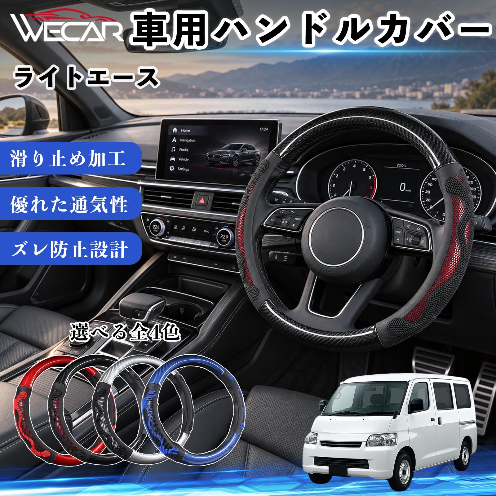 商品説明 適合車種ライトエース セット内容ハンドルカバー×1 商品の特徴 O型・円形ハンドル用円形ステアリング専用のハンドルカバーです。ご購入前にハンドルの形状と外径をご確認ください。 汚れ・擦れを防止ハンドル表面をカバーし、汚れや擦れから大切なハンドルを保護します。 車内を手軽にドレスアップステアリングにアクセントを加え、車内の雰囲気を手軽に変えられます。 毎日のドライブに通勤や買い物、長距離ドライブなど、毎日のカーライフにおすすめです。装着後はズレや浮きがないかご確認ください。 注意事項 ※本製品はO型（円形）ハンドル専用です。D型・楕円形などには使用できません。※ご購入前にハンドルの外径を測り、対応サイズをご確認ください。※取り付け・取り外しは、安全な場所に停車してから行ってください。※装着後はズレや緩みがないか確認してください。異常がある場合は使用を中止してください。※ハンドルヒーター・握り検知機能付き車両では、機能に影響する場合がありますのでご注意ください。 ハンドル保護 汚れ対策 擦れ対策 車内装飾 ドレスアップ カーアクセサリー 自動車用品 運転用品 通勤 買い物 ドライブ 内装パーツ ステアリングホイールカバー
