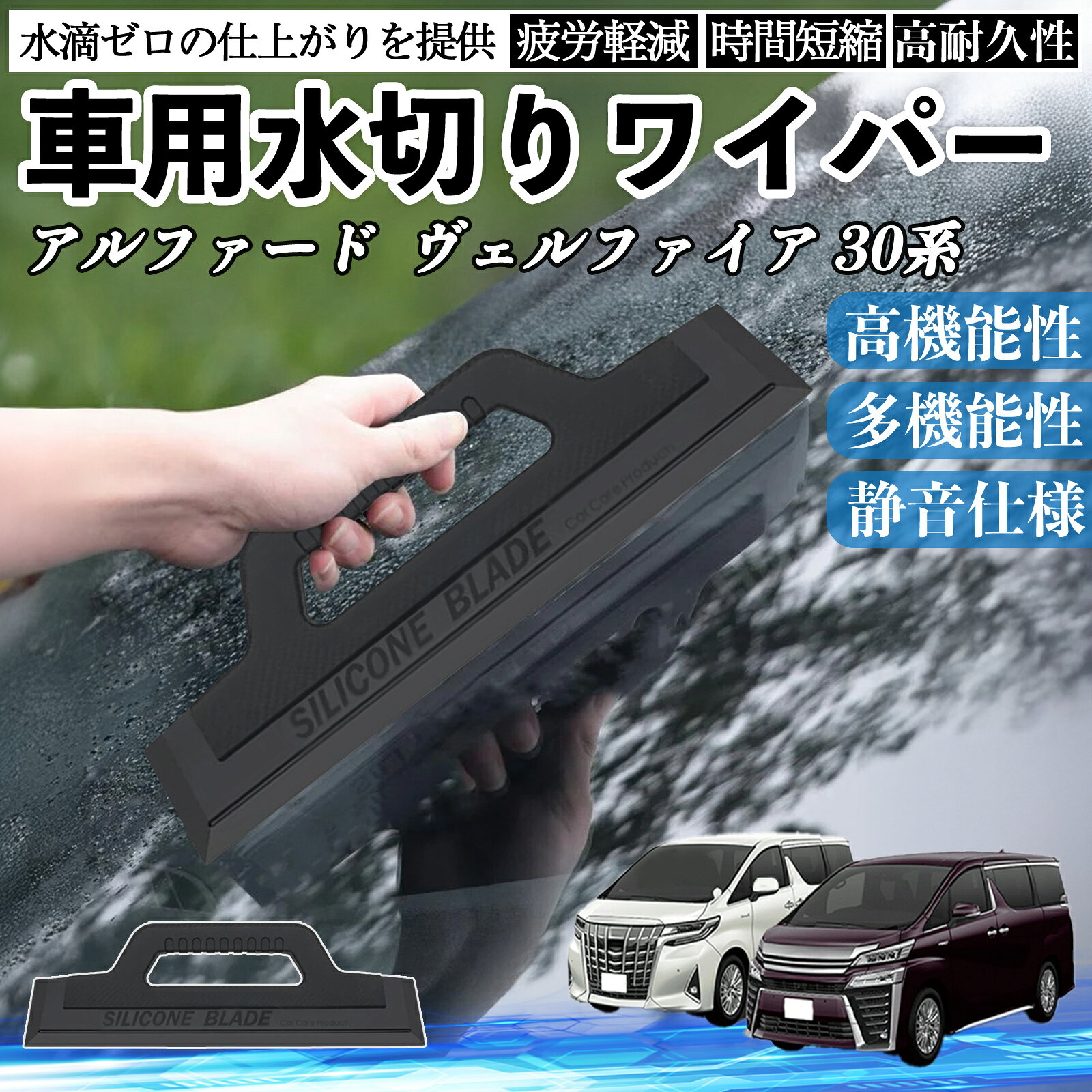 トヨタ アルファード ヴェルファイア 30系 車用 水切りワイパー ブレード ガラス ボディ サイドミラー ..