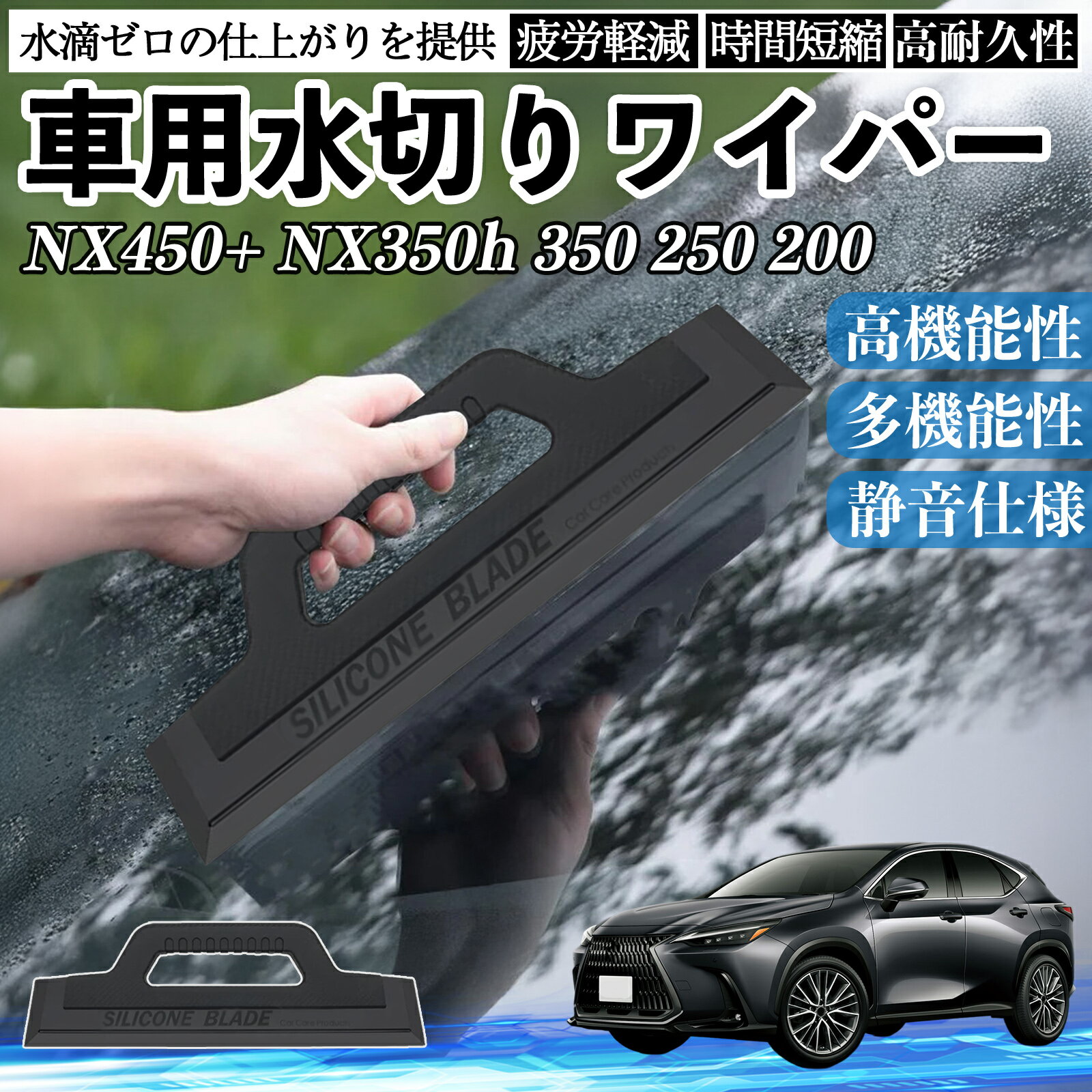 レクサス NX450+ NX350h 350 250 200 車用 水切りワイパー ブレード ガラス ボディ サイドミラー 水滴..