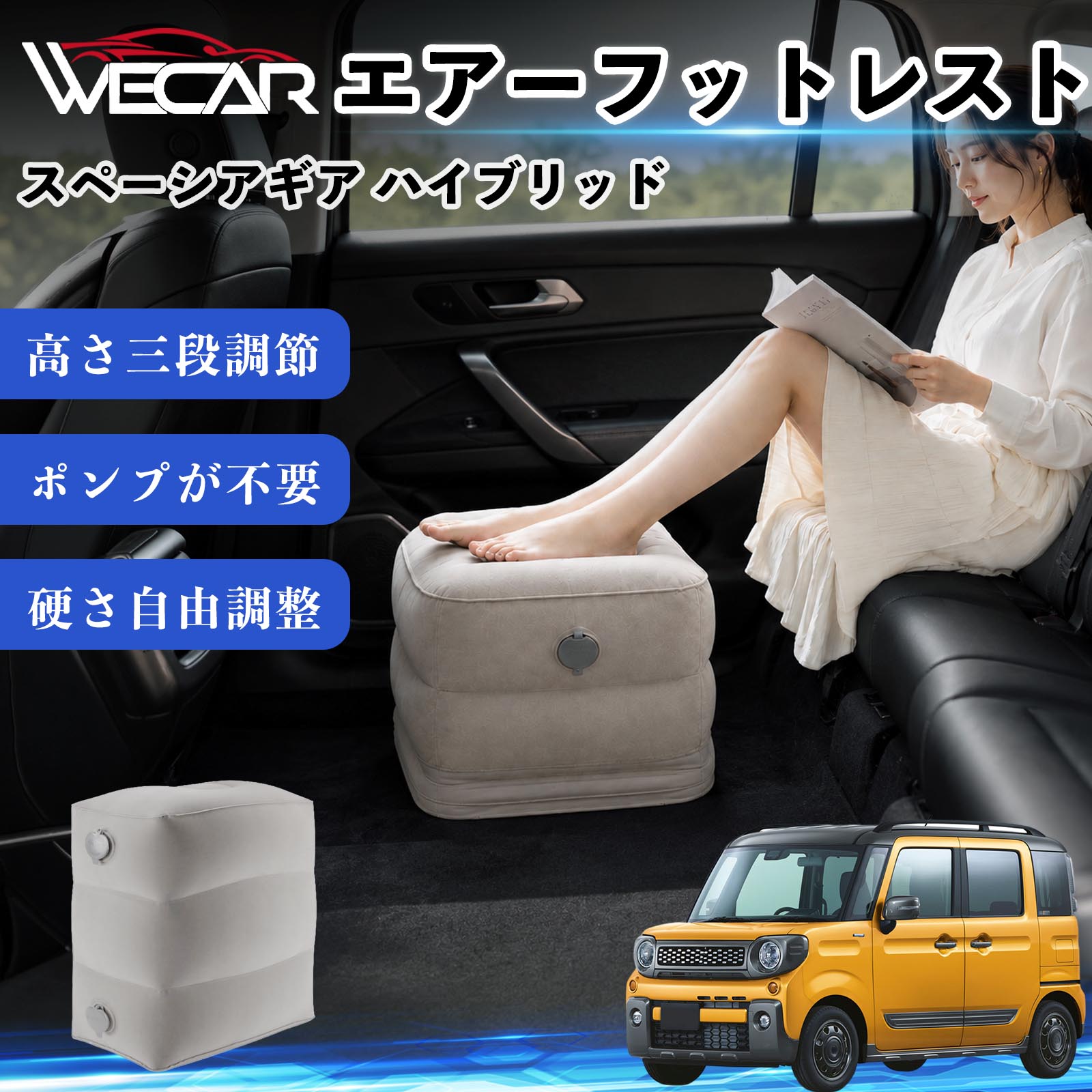 スペーシアギア ハイブリッド 互換性 エアーフットレスト 車用 エアチル 空気 デスク 折り畳み 足置き 足枕 クッション オットマン 軽量 機内 旅行グッズ トラベル 新幹線 持ち運び 高速バス 車中泊 旅行 フットレスト エアークッション コンパクト収納 YouCar