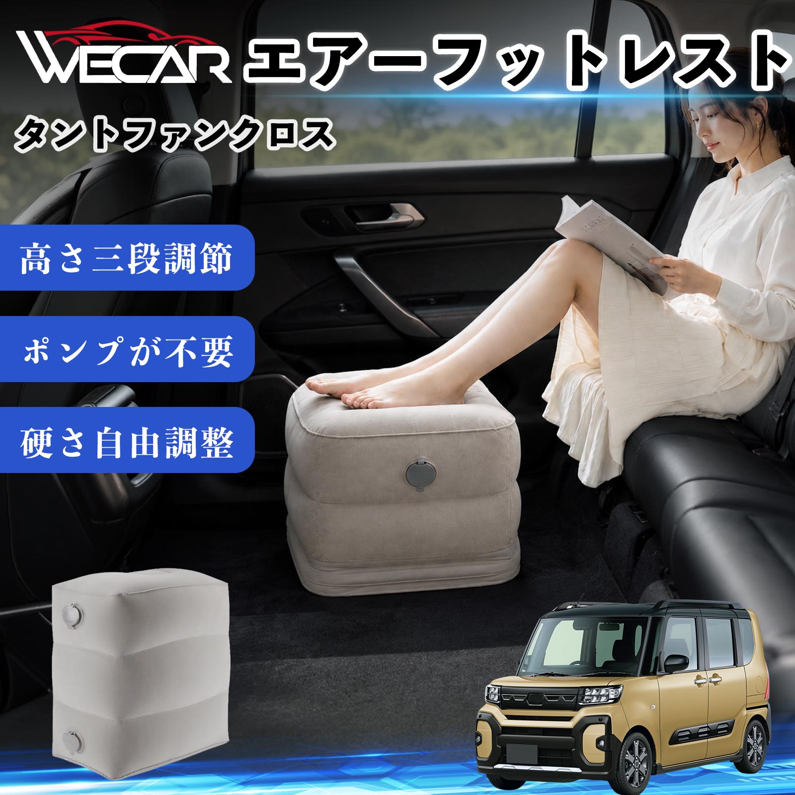 タントファンクロス 互換性 エアーフットレスト 車用 エアチル 空気 デスク 折り畳み 足置き 足枕 クッション オットマン 軽量 機内 旅行グッズ トラベル 新幹線 持ち運び 高速バス 車中泊 旅行 フットレスト エアークッション コンパクト収納 YouCar