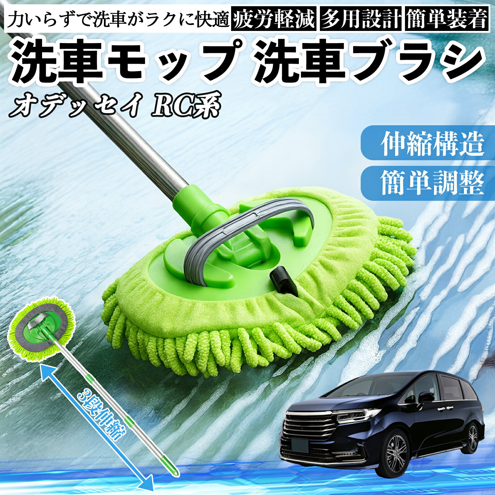 【ポイント10倍 送料無料】本田 オデッセイ RC系 洗車ブラシ 洗車モップ 伸縮式 180度回転 傷つかない カーボディ ホイール 柔らかい 2in1 モップ ロング YouCar