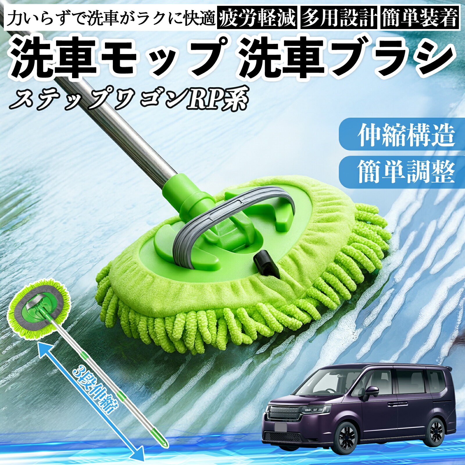 【ポイント10倍 送料無料】本田 ステップワゴン スパーダ RP系 洗車ブラシ 洗車モップ 伸縮式 180度回転 傷つかない カーボディ ホイール 柔らかい 2in1 モップ ロング YouCar