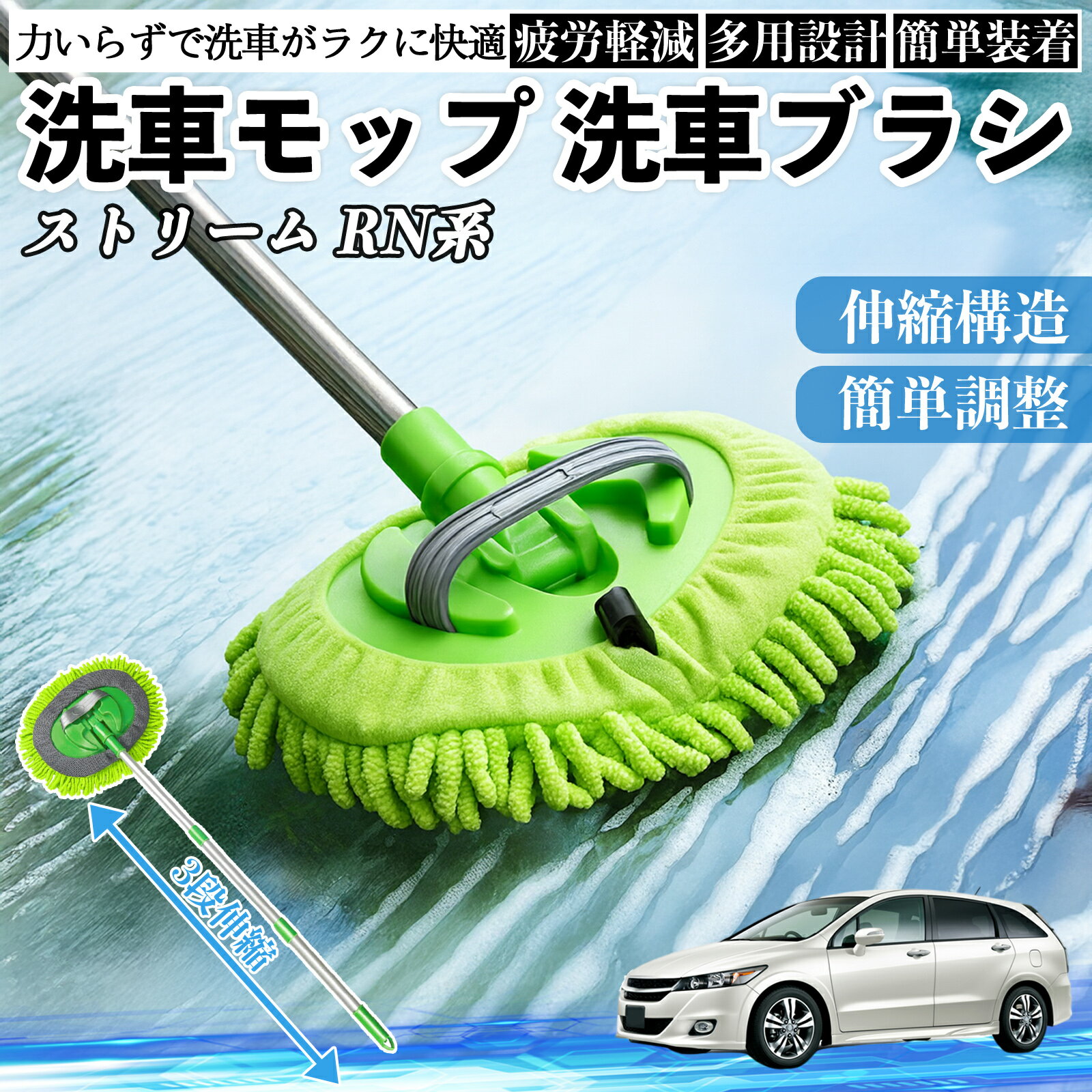 【ポイント10倍 送料無料】本田 ストリーム RN系 洗車ブラシ 洗車モップ 伸縮式 180度回転 傷つかない カーボディ ホイール 柔らかい 2in1 モップ ロング YouCar