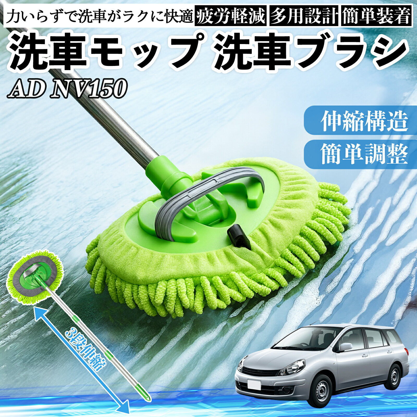 本田 AD NV150 ADバンエキスパートY12 洗車ブラシ 洗車モップ 伸縮式 180度回転 傷つかない カーボディ..